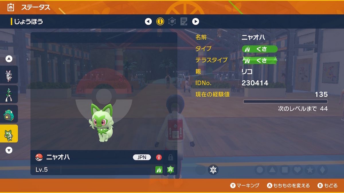 リコのニャオハ