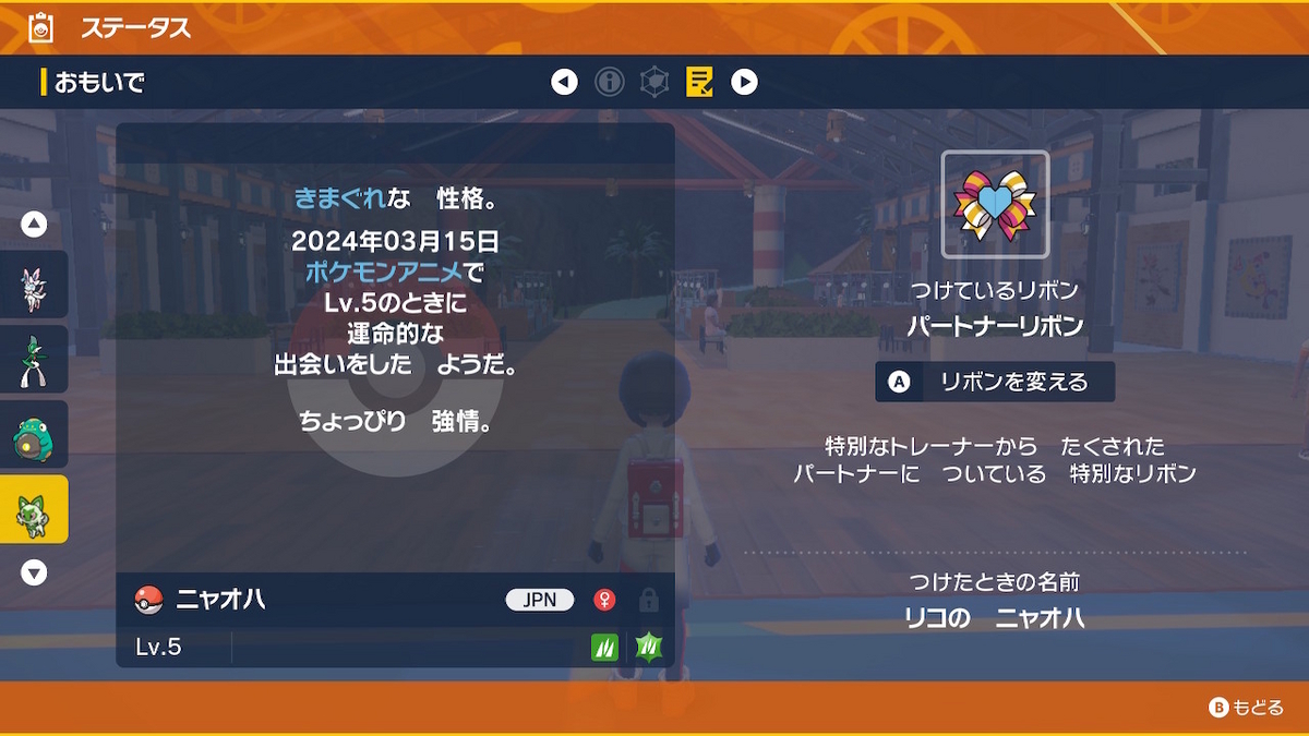 パートナーリボン