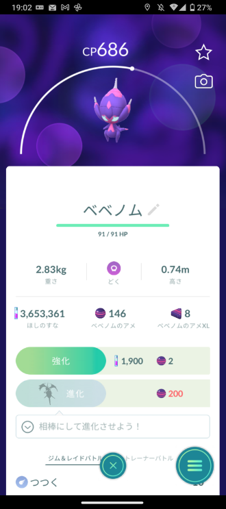 スパボべベノム