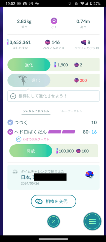 スパボべベノム