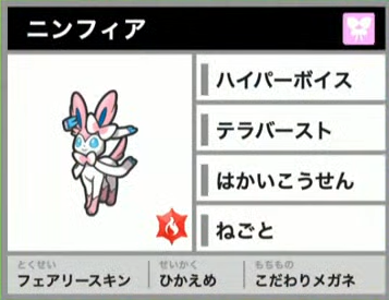 WCSニンフィア
