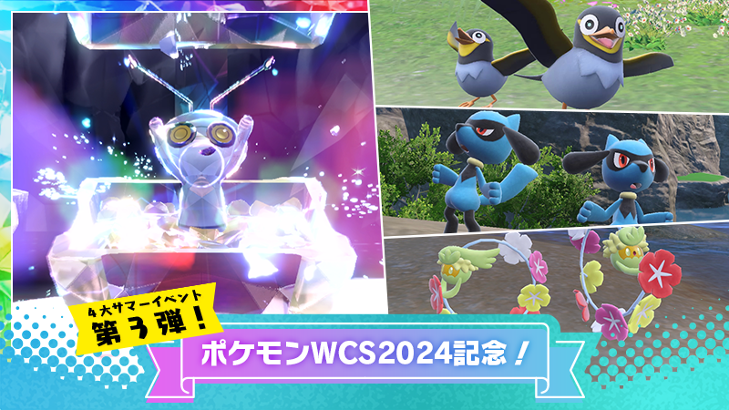 ポケモンWCS 2024記念