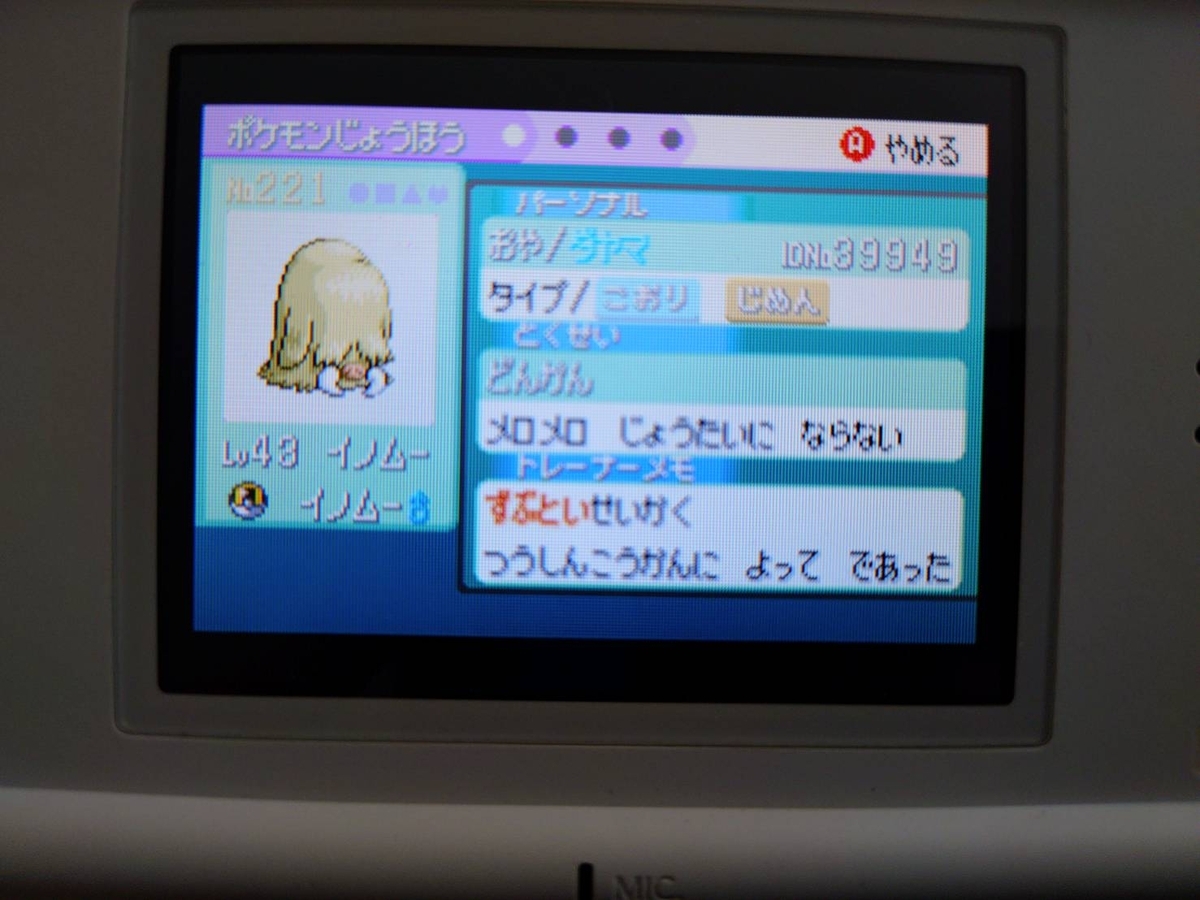 色違いイノムー