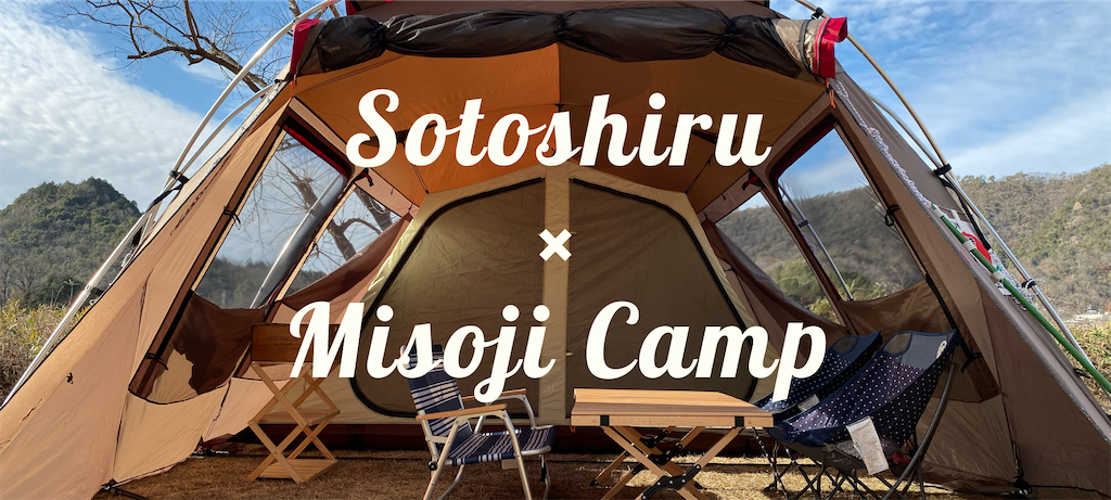 冬キャンプで ホットカーペットだけ でもちゃんと寝る事が出来るのか 実際に検証してみた Misoji Camp
