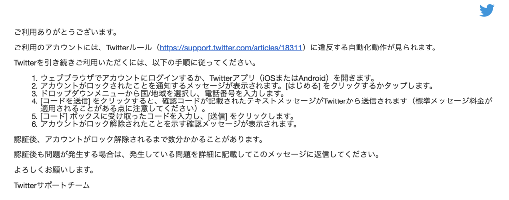 ツイッターアカウントがロックされた時の話 ウキウキ新卒ブログ