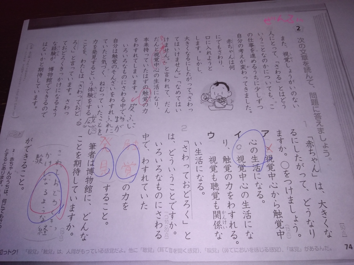 小4長女 国語 読解問題 ゆるい教育ママの育児日記