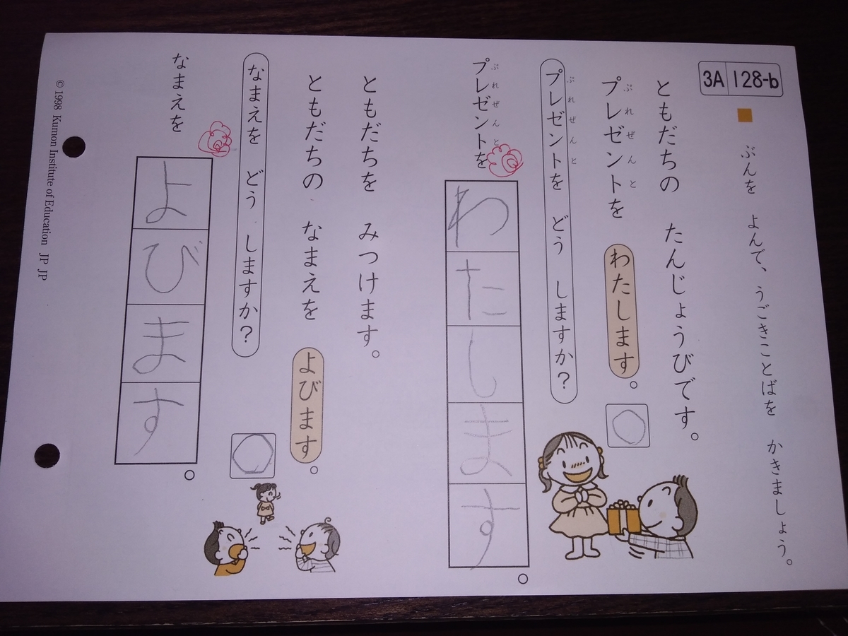 次女年中 公文 国語3a126 128 ゆるい教育ママの育児日記