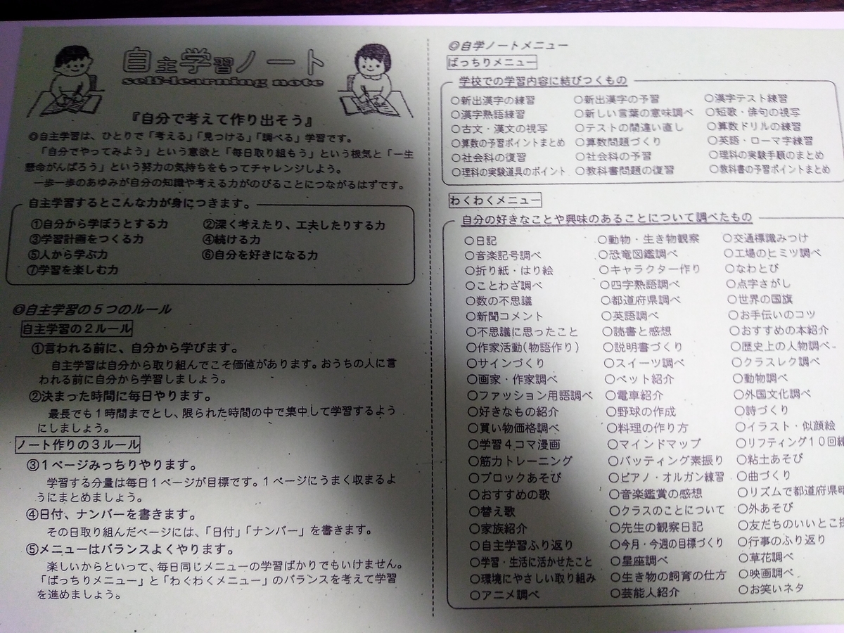 小５長女 自主学習ノート ゆるい教育ママの育児日記