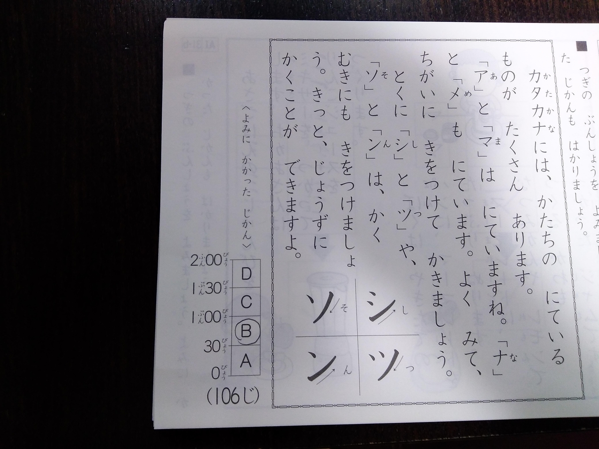 年長次女 公文国語 A３１ ３５ ゆるい教育ママの育児日記