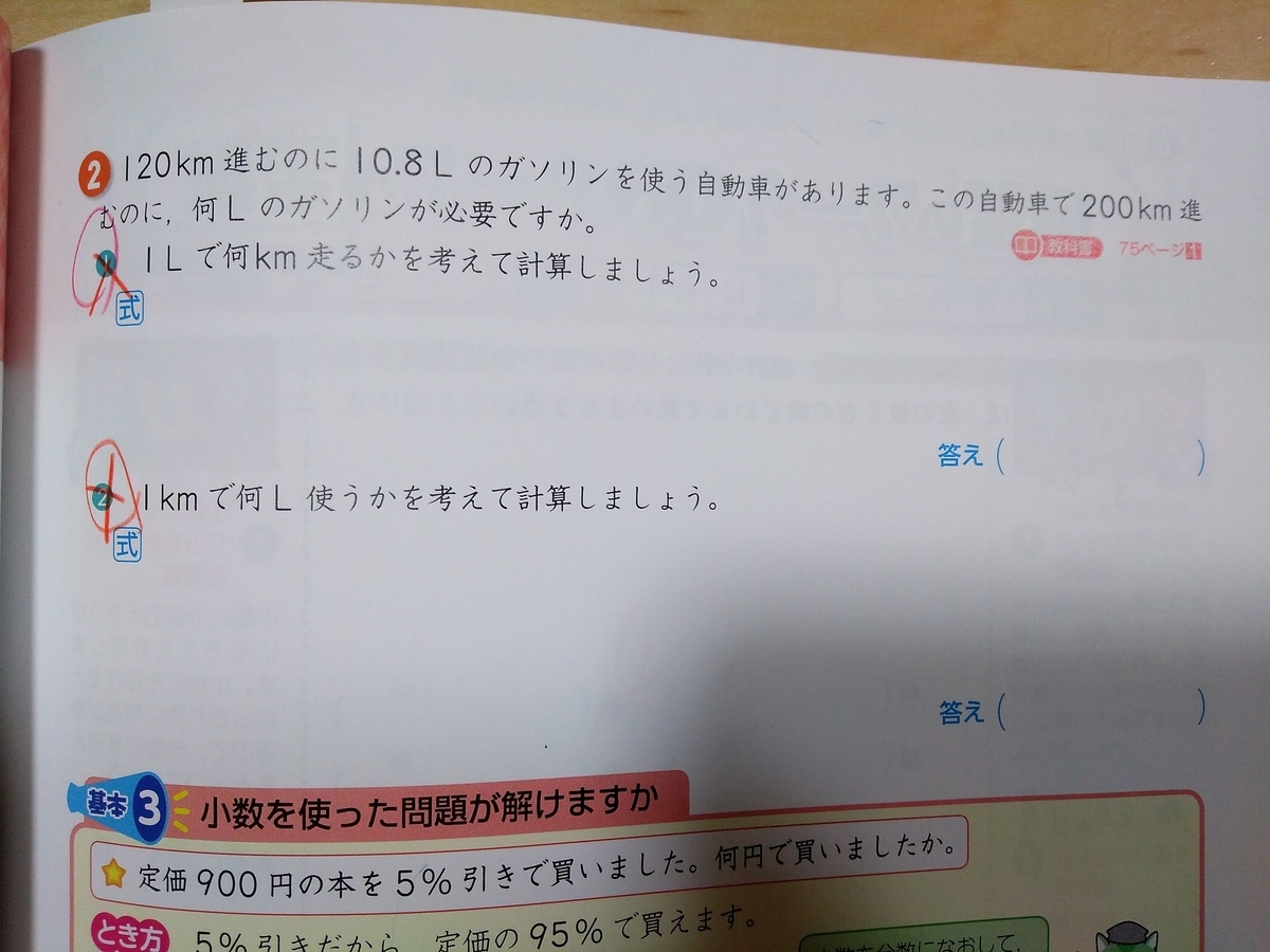 小5長女 算数 小数と分数のまざった計算 予習 ゆるい教育ママの育児日記