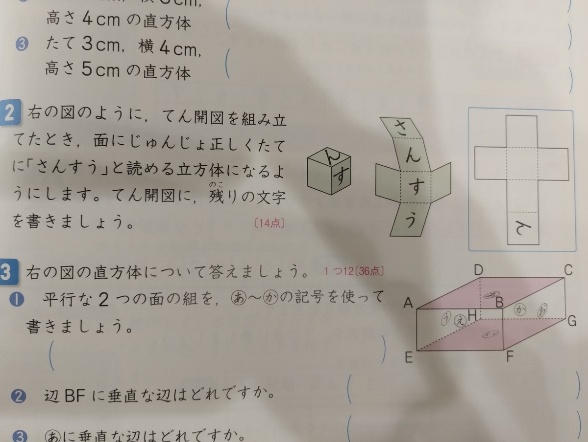 小4教科書ワークと高校受験塾技 - 鬼教育ママの独り言