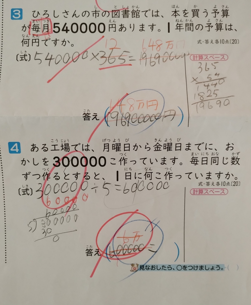 かな　4年前期テスト 小4次女 算数 大きな数のテスト - 鬼教育ママの独り言