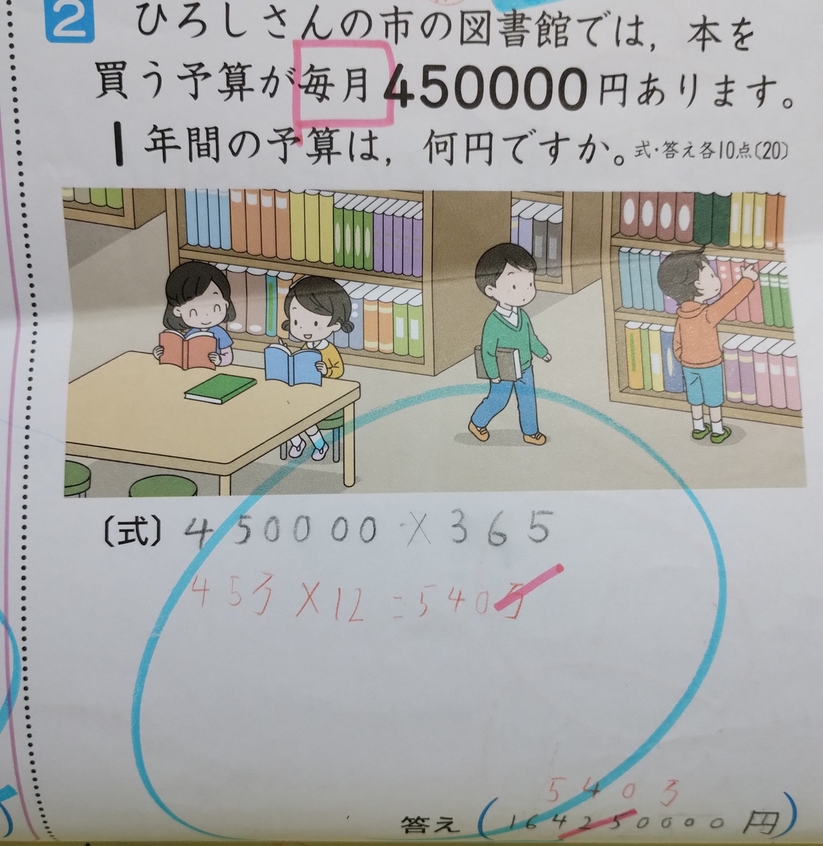 4年生初めのテストが返されました（小4保護者） | 25年8月末まで