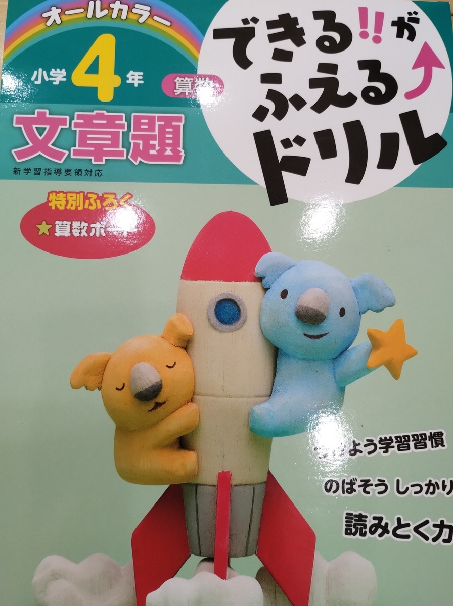 ゼロからはじめる算数文章題攻略 宮本算数教室の教材】強育ドリル 完全攻略・文章題 初級編