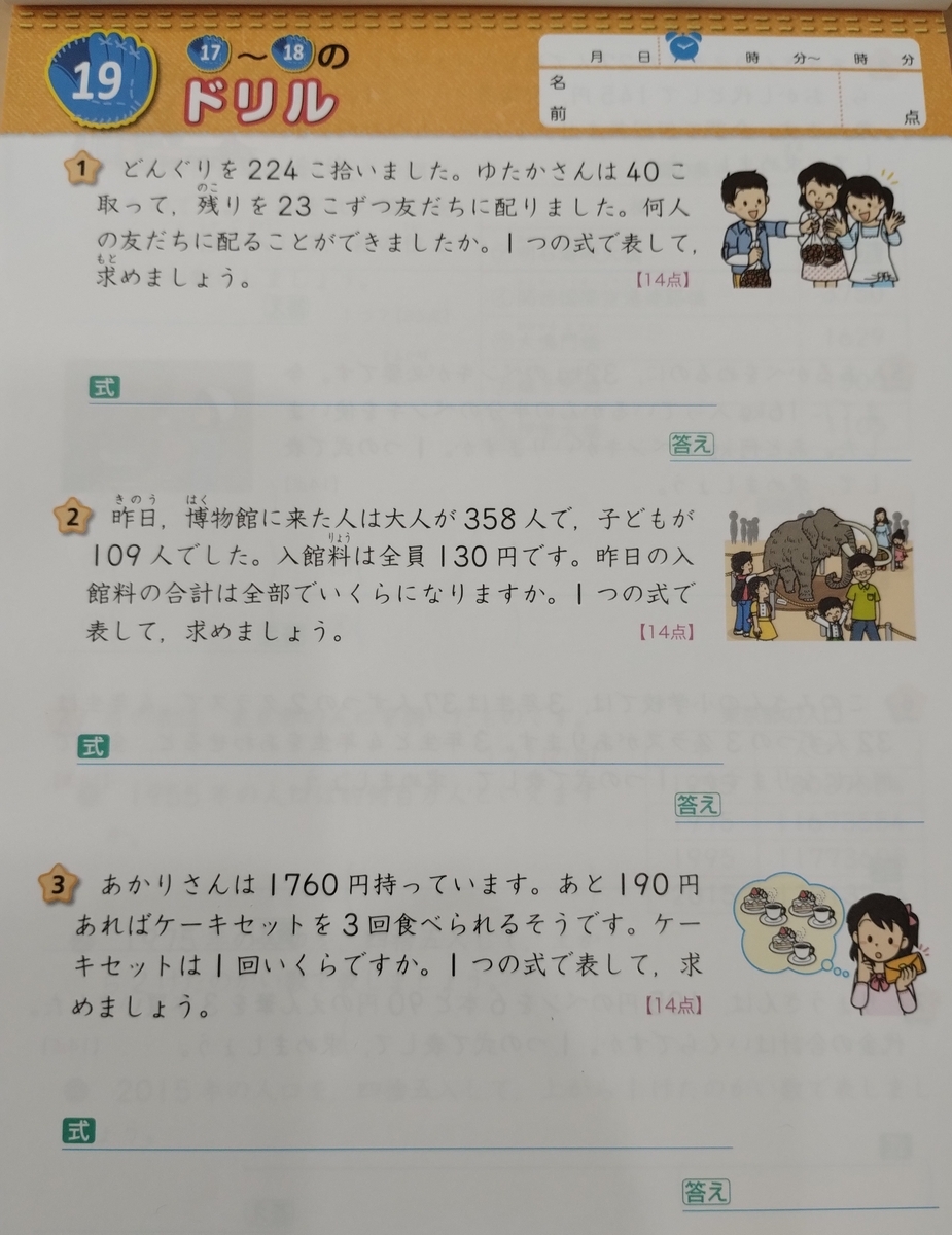 小4次女 算数 文章題強化 - 鬼教育ママの独り言