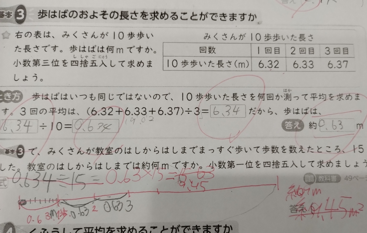 小4次女 算数 平均（小5先取り） - 鬼教育ママの独り言