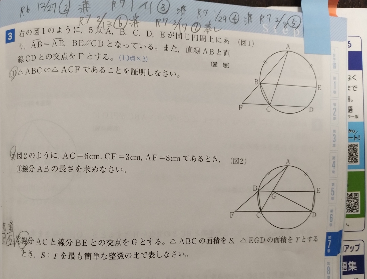 中3長女 数学 ハイクラステストのラスト1問 - 鬼教育ママの独り言