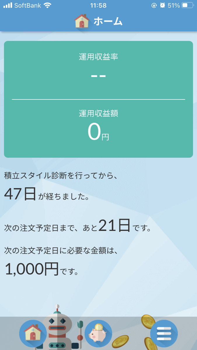 スクショ付き】SBI証券のアプリでつみたてNISAの買付をする方法をまとめてみた - 社会不適合者ウーマンのひとり語り日記