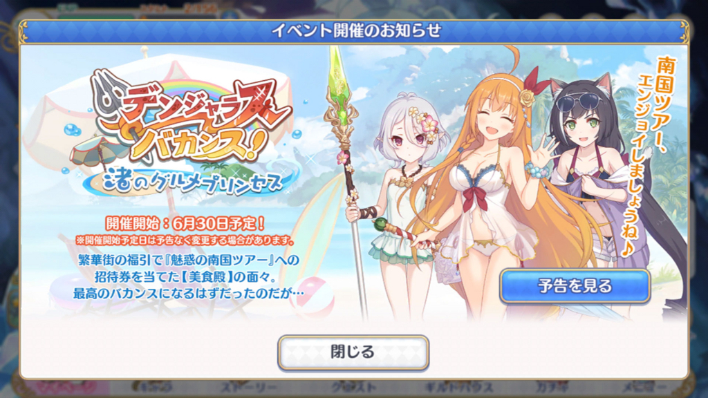 プリコネ だらだらと成長中 美空