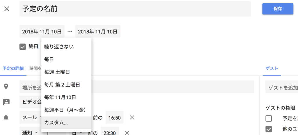 Googleカレンダーで毎月特定の日付で繰り返す予定を追加 めも