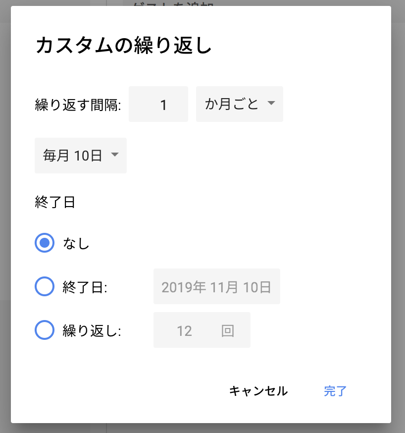 Googleカレンダーで毎月特定の日付で繰り返す予定を追加 めも