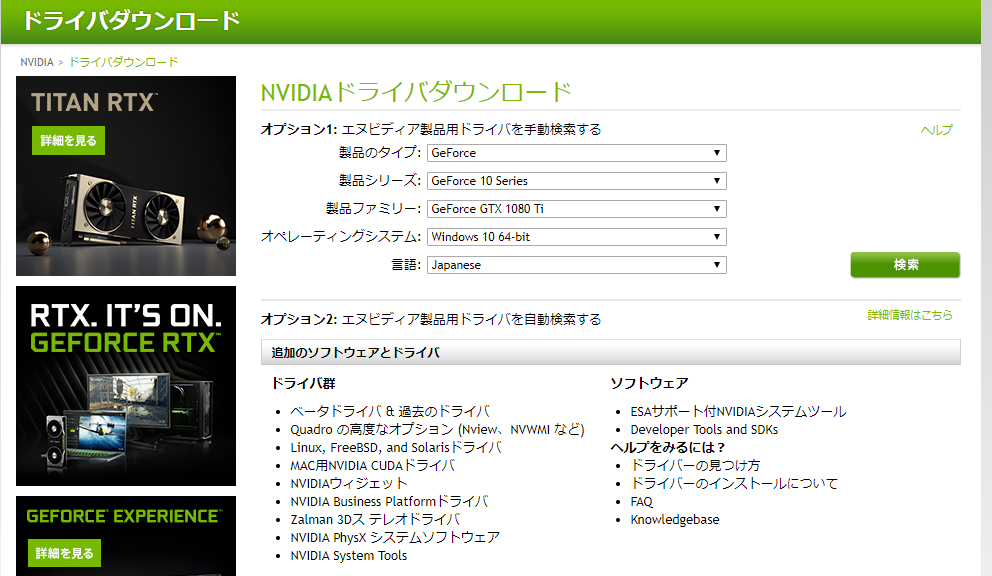 エラー解決 Windows10上で複数ディスプレイを認識できなくなり デバイスドライバの Nvidia Geforce Xxx が 問題が発生したのでこのデバイスは停止しました となっている めも
