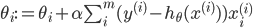 {
 \theta_i := \theta_i + \alpha \sum_i^m (y^{(i)} - h_{\theta}(x^{(i)}) ) x_i^{(i)}
}