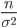 { \displaystyle \frac{n}{{\sigma}^2}}