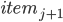 {item_{j+1}}