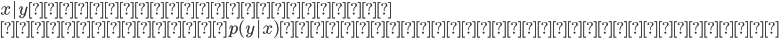 {x|y ~ ガウス分布 ならば\\
 事前分布　p(y|x)　はロジスティック分布
}
