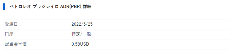 PBRからの配当金