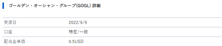 配当金の入金