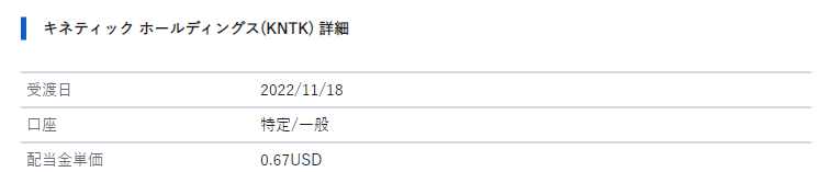 KNTKからの配当金