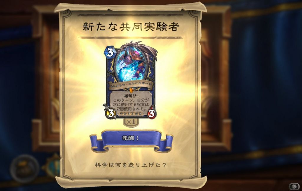 ハースストーン 博士のメカメカ大作戦 153パック開封 お気楽トレカなミソスケ