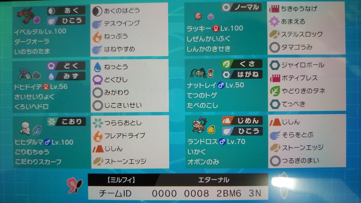 ポケモン剣盾 毒菱イベルタル S25最終113位 06 ノーマル特殊受け