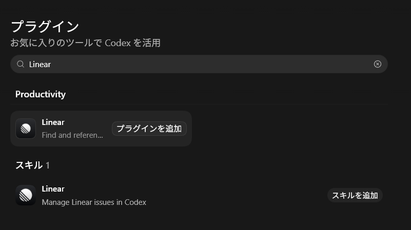 Codexのプラグインとスキル