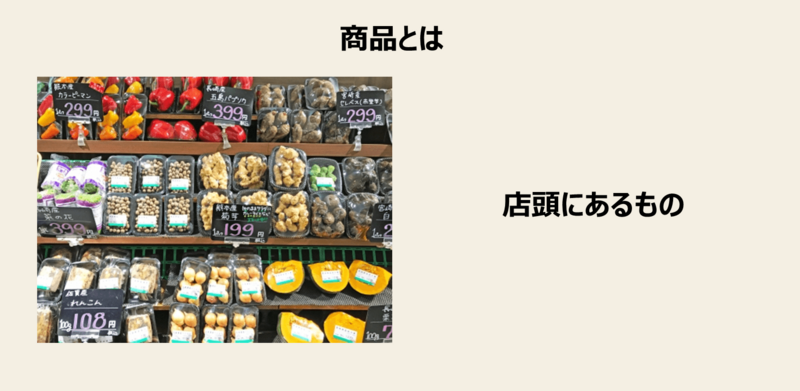 店頭に積まれている商品の画像