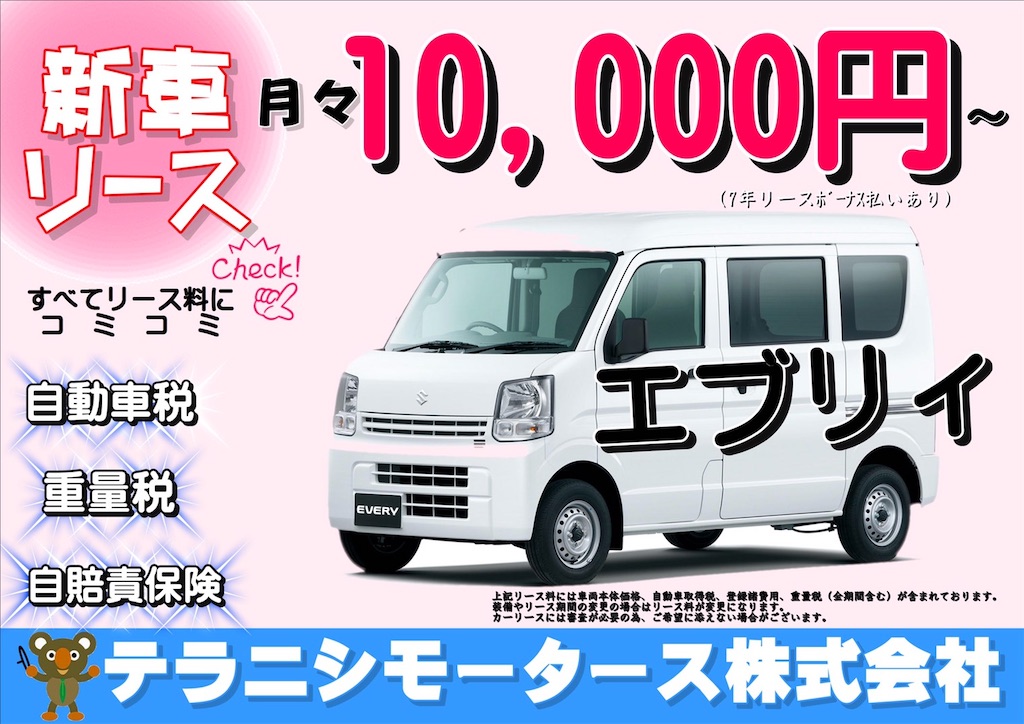 クルマ 軽バン リース月1.5万