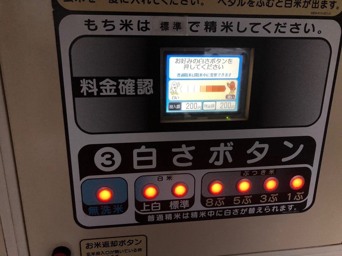 コイン精米機の使い方。玄米が手に入ったので、初めて利用してみました。初心者でも簡単でした。 - 住のもの （すのもの）