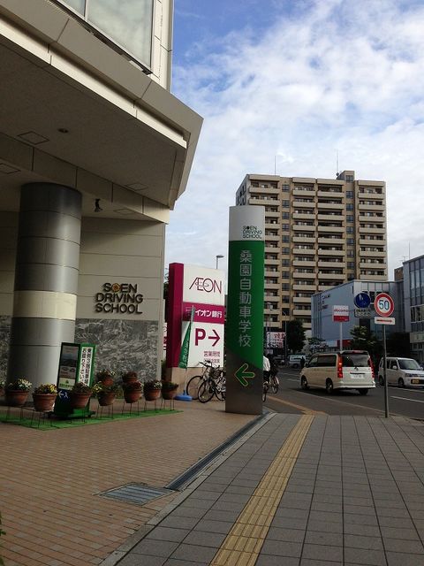 桑園のイオンの写真