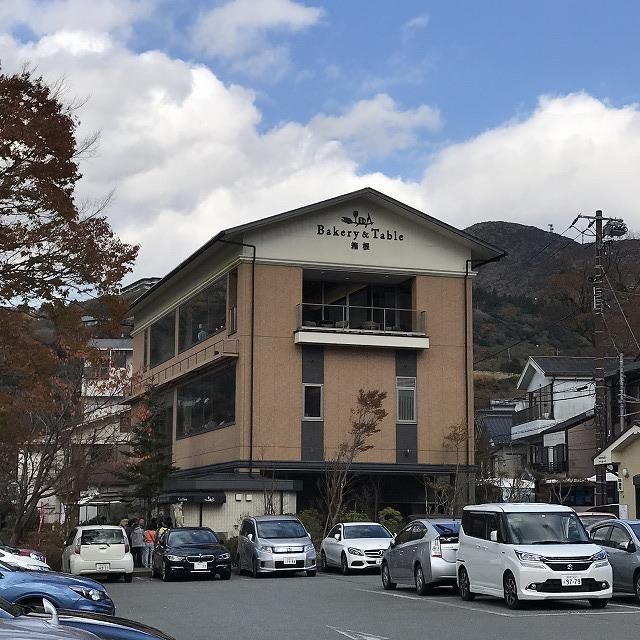 ベーカリーアンドテーブル箱根外観の画像