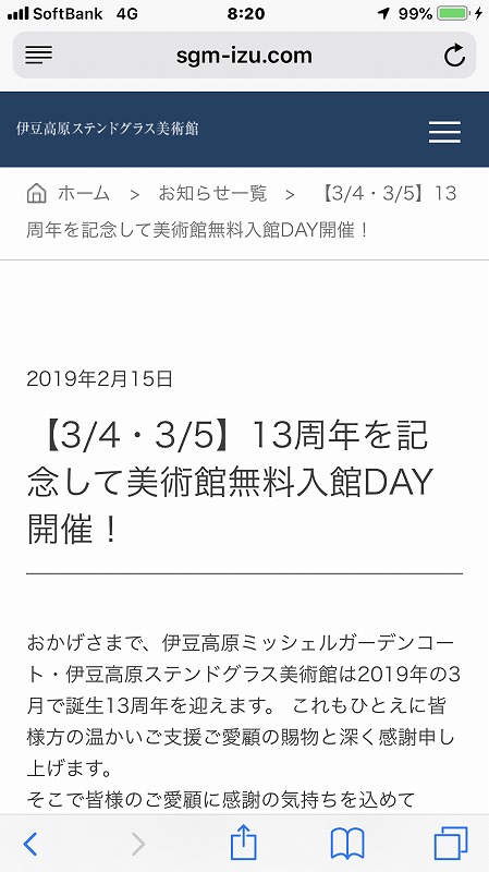 f:id:mistysonata:20190305202208j:plain スマホの画面の画像