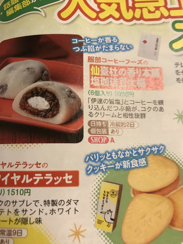 仙台駅周辺をウロウロ お土産を物色する 美味しいものを探す Misty S Blog 仙台駅周辺をウロウロ お土産を物色する 美味しいものを探す Misty S Blog