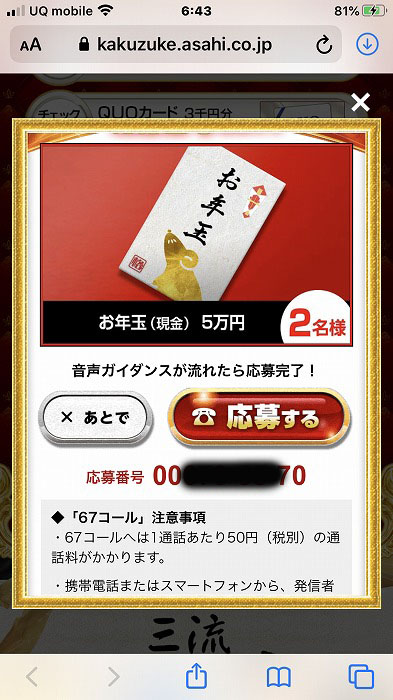 芸能人格付けチェックに応募するのに 1回50円 私のスマホは 30秒円だし Misty S Blog