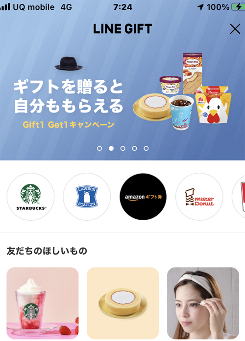 父の日ギフトです Lineギフトで 贈ったら 自分も貰える キャンペーン中 で また1000円ほど いろいろな人に贈っちゃった Misty S Blog 父の日ギフトです Lineギフトで 贈ったら 自分も貰える キャンペーン中 で また1000円ほど いろいろな人に贈っちゃった Misty S Blog