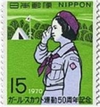 ガールスカウト運動50周年記念 1970年