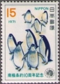 南極条約10周年記念 1971年