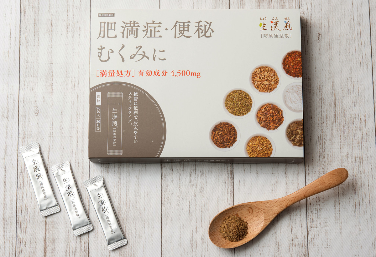 方法 漢 痩せる 煎 生