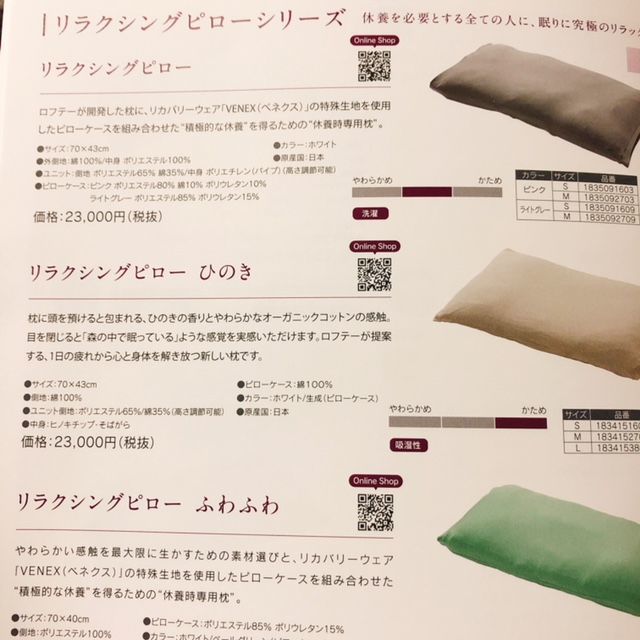 ストレートネックでも使いやすい 快眠を手に入れる ロフテー枕工房 別館ほっこりおうちごはん