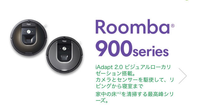 2018年10月最新版】ルンバの選び方!機種の違いを徹底解説 - 別館ほっこりおうちごはん 2018年10月最新版】ルンバの選び方!機種の違いを徹底解説 - 別館ほっこりおうちごはん